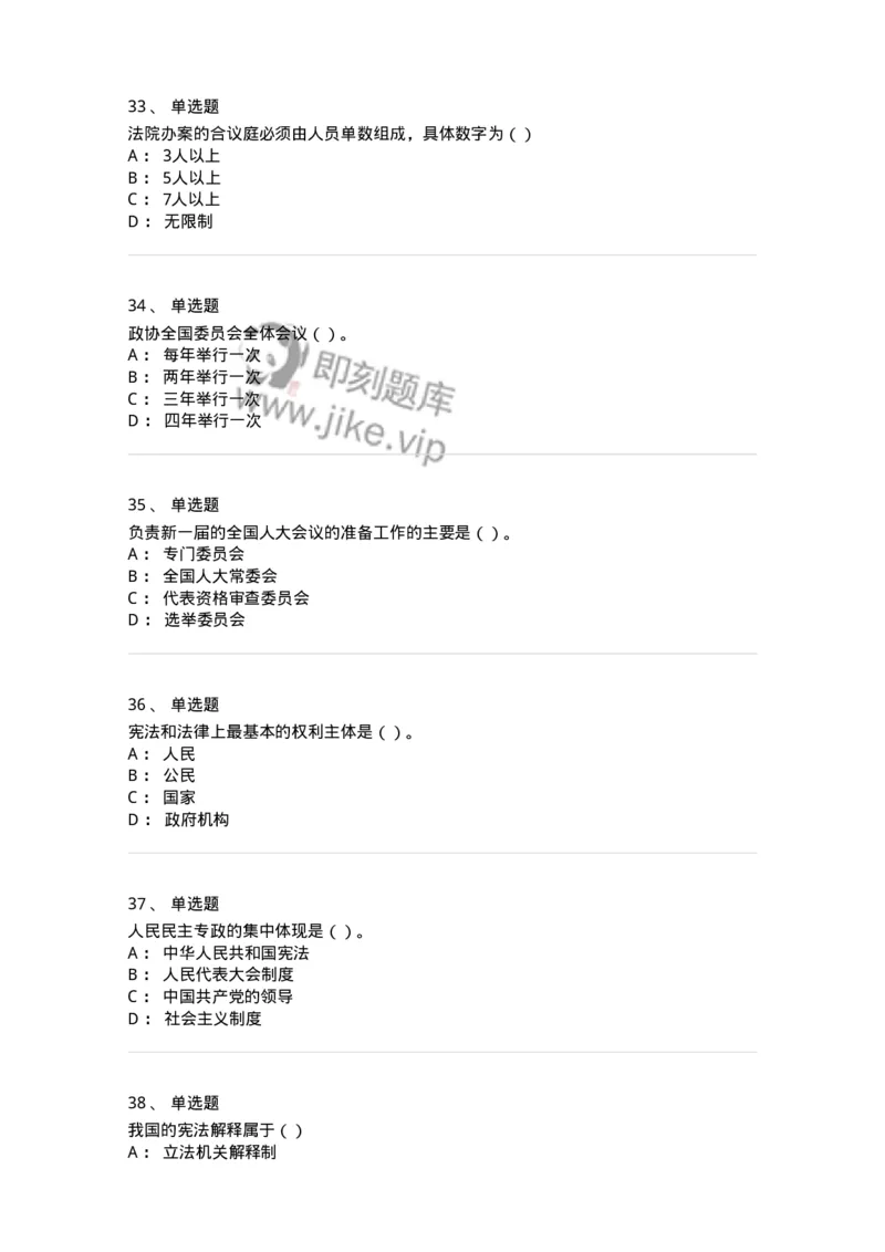 1601-中国政治-137217_军队文职(1)_01.军队文职真题-专业课_（全）版本一（历年真题+章节练习+模拟题）_政治学(军队文职)_章节练习_纯题目