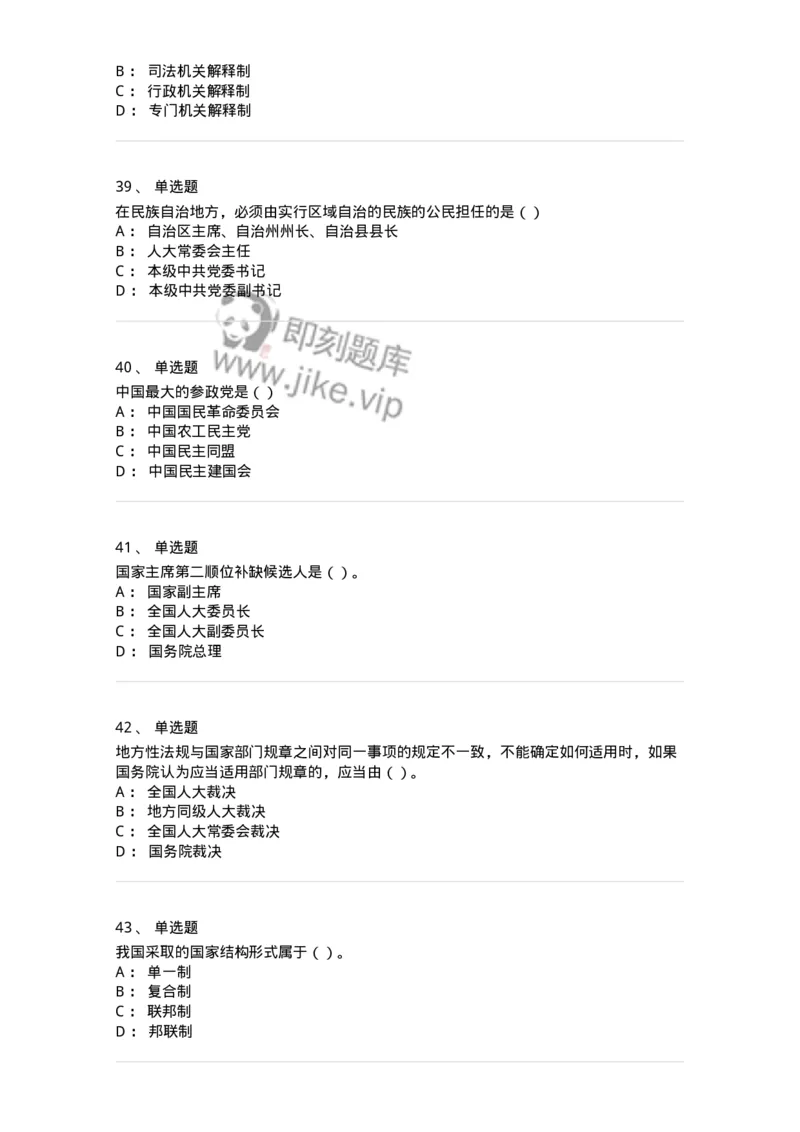 1601-中国政治-137217_军队文职(1)_01.军队文职真题-专业课_（全）版本一（历年真题+章节练习+模拟题）_政治学(军队文职)_章节练习_纯题目
