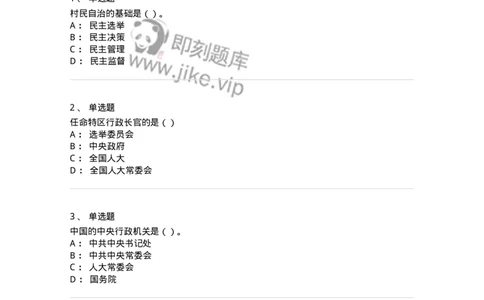 1601-中国政治-137217_军队文职(1)_01.军队文职真题-专业课_（全）版本一（历年真题+章节练习+模拟题）_政治学(军队文职)_章节练习_纯题目