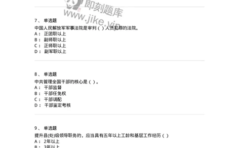 1601-中国政治-137217_军队文职(1)_01.军队文职真题-专业课_（全）版本一（历年真题+章节练习+模拟题）_政治学(军队文职)_章节练习_纯题目