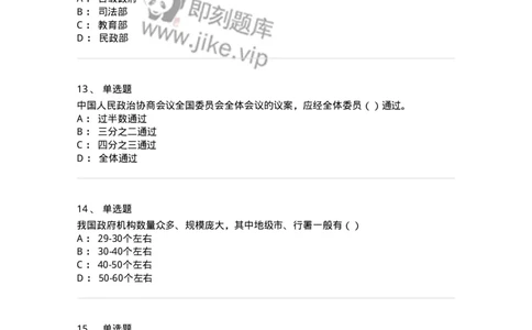 1601-中国政治-137217_军队文职(1)_01.军队文职真题-专业课_（全）版本一（历年真题+章节练习+模拟题）_政治学(军队文职)_章节练习_纯题目