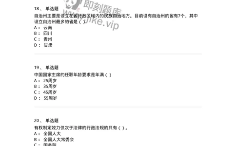 1601-中国政治-137217_军队文职(1)_01.军队文职真题-专业课_（全）版本一（历年真题+章节练习+模拟题）_政治学(军队文职)_章节练习_纯题目