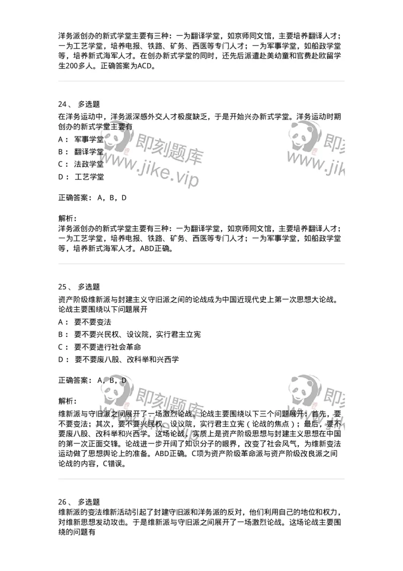 70023102-不同社会力量对国家出路的早期探索-193677_军队文职(1)_01.军队文职真题-专业课_（全）版本一（历年真题+章节练习+模拟题）_公共科目(军队文职)_章节练习_题目+解析