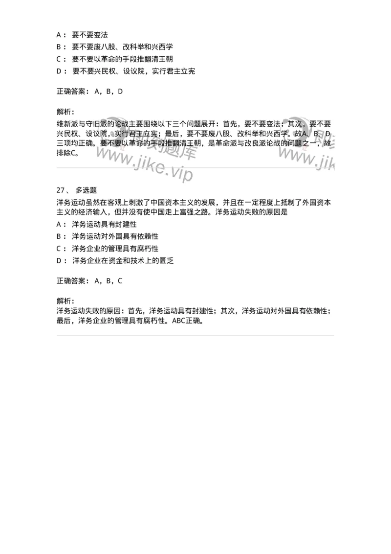 70023102-不同社会力量对国家出路的早期探索-193677_军队文职(1)_01.军队文职真题-专业课_（全）版本一（历年真题+章节练习+模拟题）_公共科目(军队文职)_章节练习_题目+解析