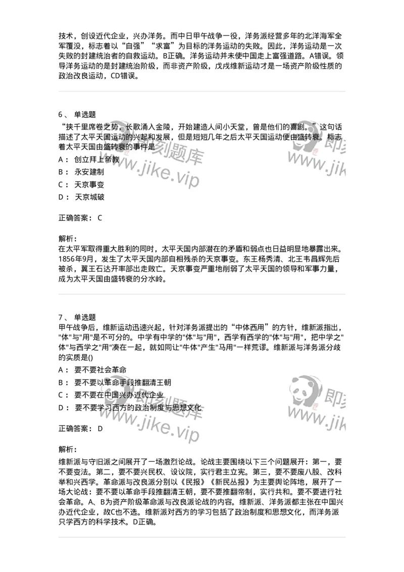 70023102-不同社会力量对国家出路的早期探索-193677_军队文职(1)_01.军队文职真题-专业课_（全）版本一（历年真题+章节练习+模拟题）_公共科目(军队文职)_章节练习_题目+解析