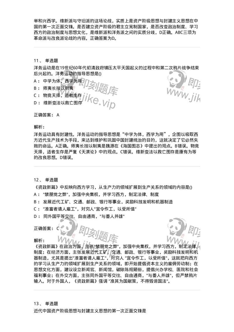 70023102-不同社会力量对国家出路的早期探索-193677_军队文职(1)_01.军队文职真题-专业课_（全）版本一（历年真题+章节练习+模拟题）_公共科目(军队文职)_章节练习_题目+解析