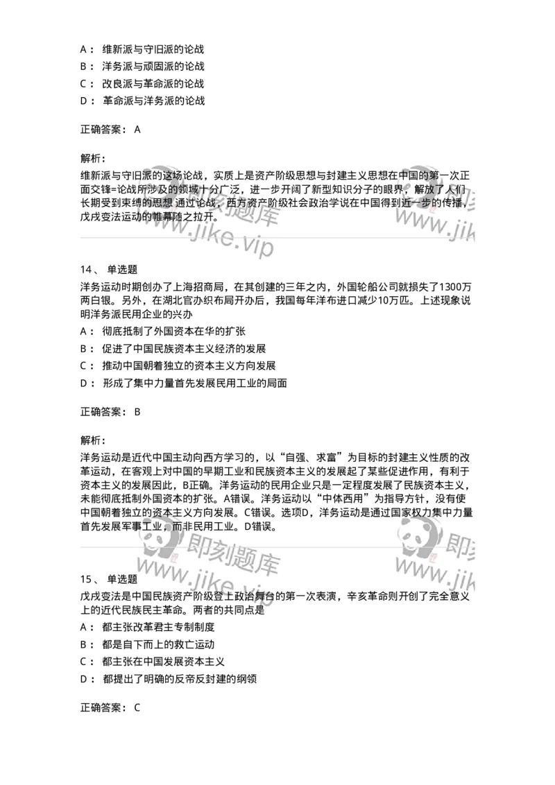70023102-不同社会力量对国家出路的早期探索-193677_军队文职(1)_01.军队文职真题-专业课_（全）版本一（历年真题+章节练习+模拟题）_公共科目(军队文职)_章节练习_题目+解析