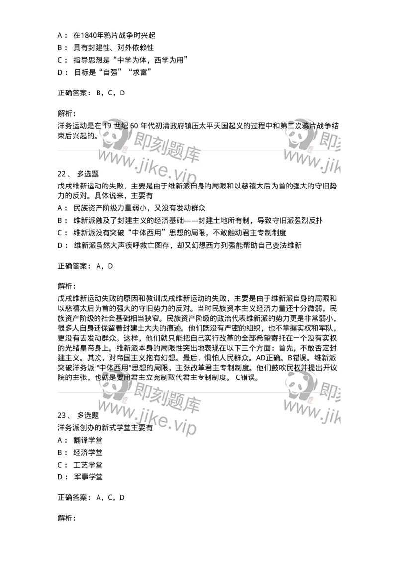 70023102-不同社会力量对国家出路的早期探索-193677_军队文职(1)_01.军队文职真题-专业课_（全）版本一（历年真题+章节练习+模拟题）_公共科目(军队文职)_章节练习_题目+解析