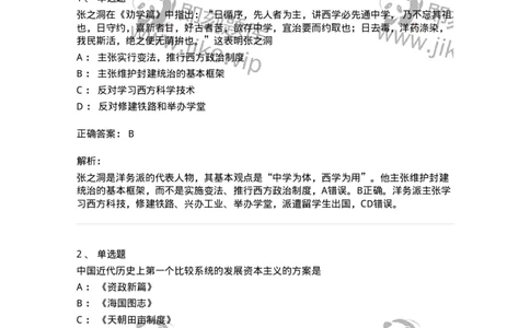 70023102-不同社会力量对国家出路的早期探索-193677_军队文职(1)_01.军队文职真题-专业课_（全）版本一（历年真题+章节练习+模拟题）_公共科目(军队文职)_章节练习_题目+解析