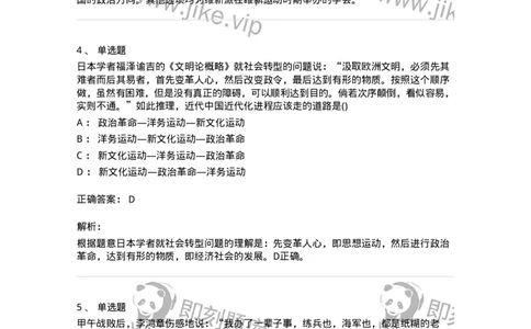 70023102-不同社会力量对国家出路的早期探索-193677_军队文职(1)_01.军队文职真题-专业课_（全）版本一（历年真题+章节练习+模拟题）_公共科目(军队文职)_章节练习_题目+解析