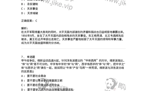 70023102-不同社会力量对国家出路的早期探索-193677_军队文职(1)_01.军队文职真题-专业课_（全）版本一（历年真题+章节练习+模拟题）_公共科目(军队文职)_章节练习_题目+解析