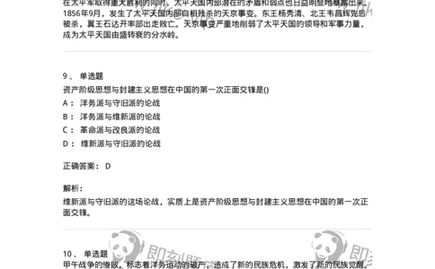 70023102-不同社会力量对国家出路的早期探索-193677_军队文职(1)_01.军队文职真题-专业课_（全）版本一（历年真题+章节练习+模拟题）_公共科目(军队文职)_章节练习_题目+解析