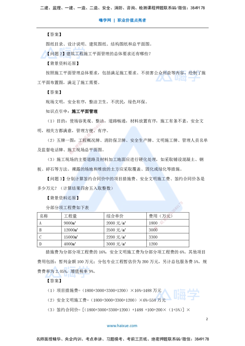 09.2025龙炎飞-精炼强训课-案例题-（9）案例题9_2026年一级建造师_2026年一建建筑_2025年一建建筑SVIP_04-冲刺串讲✿考点强化✿小灶集训_18-建筑《案例精炼强训》龙炎飞HX_讲义