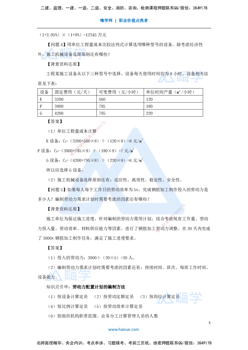 09.2025龙炎飞-精炼强训课-案例题-（9）案例题9_2026年一级建造师_2026年一建建筑_2025年一建建筑SVIP_04-冲刺串讲✿考点强化✿小灶集训_18-建筑《案例精炼强训》龙炎飞HX_讲义