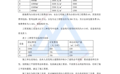 09.2025龙炎飞-精炼强训课-案例题-（9）案例题9_2026年一级建造师_2026年一建建筑_2025年一建建筑SVIP_04-冲刺串讲✿考点强化✿小灶集训_18-建筑《案例精炼强训》龙炎飞HX_讲义