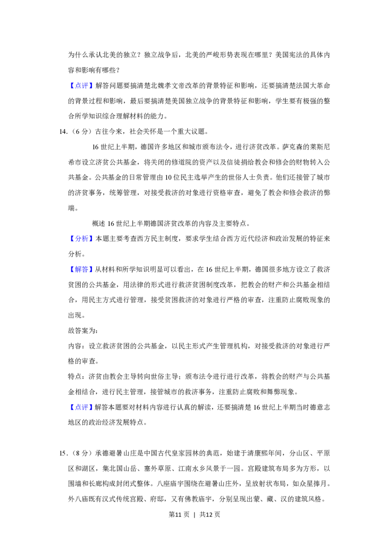 2019年高考历史试卷（北京）（解析卷）_历史历年高考真题_新&middot;PDF版2008-2025&middot;高考历史真题_历史（按年份分类）2008-2025_2019&middot;历史高考真题