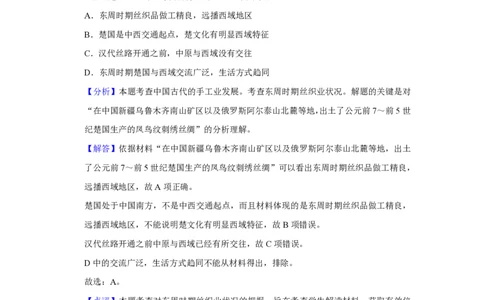 2019年高考历史试卷（北京）（解析卷）_历史历年高考真题_新&middot;PDF版2008-2025&middot;高考历史真题_历史（按年份分类）2008-2025_2019&middot;历史高考真题