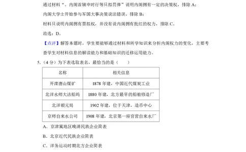 2019年高考历史试卷（北京）（解析卷）_历史历年高考真题_新&middot;PDF版2008-2025&middot;高考历史真题_历史（按年份分类）2008-2025_2019&middot;历史高考真题