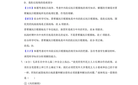 2019年高考历史试卷（北京）（解析卷）_历史历年高考真题_新&middot;PDF版2008-2025&middot;高考历史真题_历史（按年份分类）2008-2025_2019&middot;历史高考真题