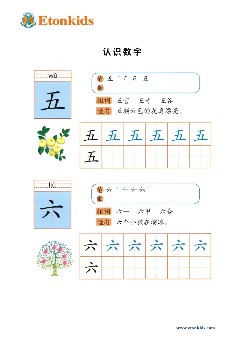 p116-识字&ldquo;五六&rdquo;_幼小衔接全套_7.幼小衔接全套_22、幼小衔接教材_语文幼小衔接幼儿操作手册word（语文）