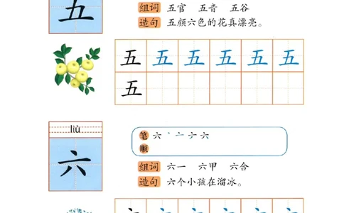 p116-识字&ldquo;五六&rdquo;_幼小衔接全套_7.幼小衔接全套_22、幼小衔接教材_语文幼小衔接幼儿操作手册word（语文）