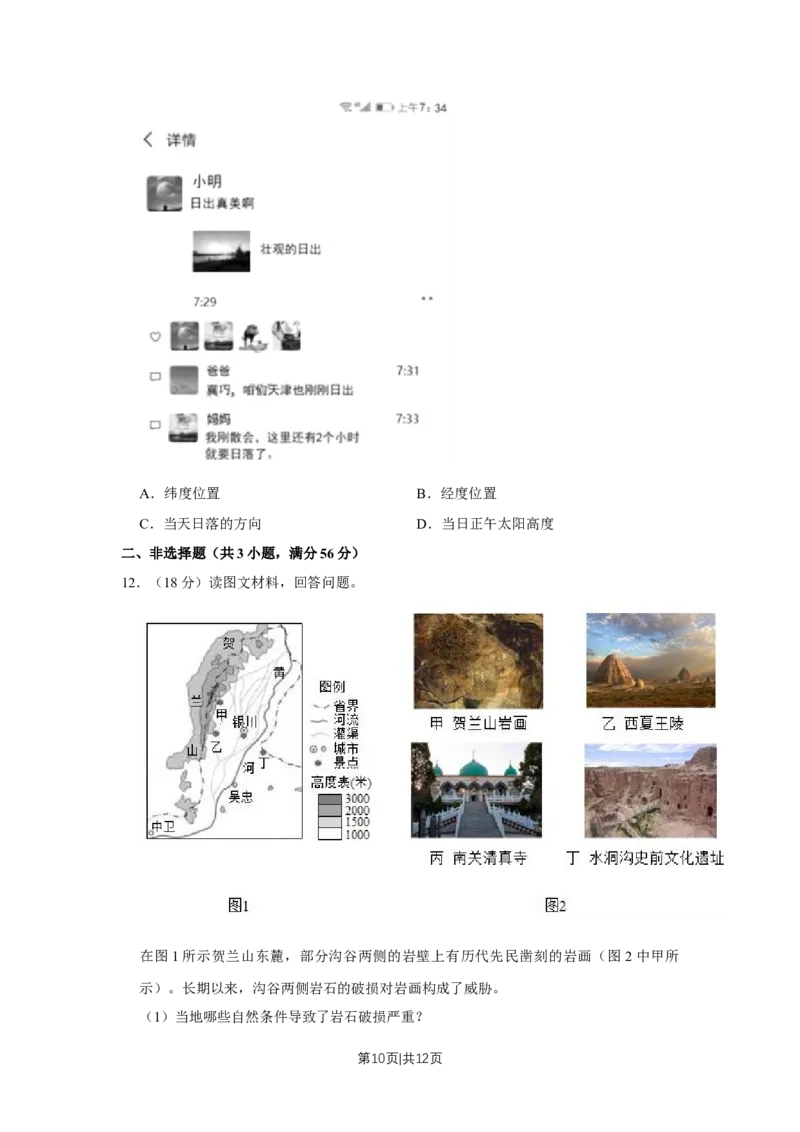 2019年高考地理试卷（天津）（空白卷）_地理历年高考真题_新&middot;Word版2008-2025&middot;高考地理真题_地理（按年份分类）2008-2025_2019&middot;地理高考真题