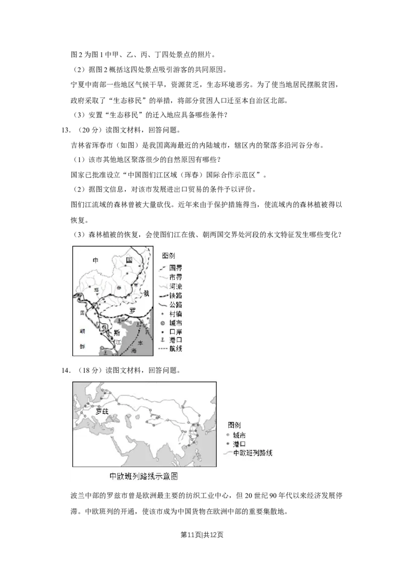 2019年高考地理试卷（天津）（空白卷）_地理历年高考真题_新&middot;Word版2008-2025&middot;高考地理真题_地理（按年份分类）2008-2025_2019&middot;地理高考真题