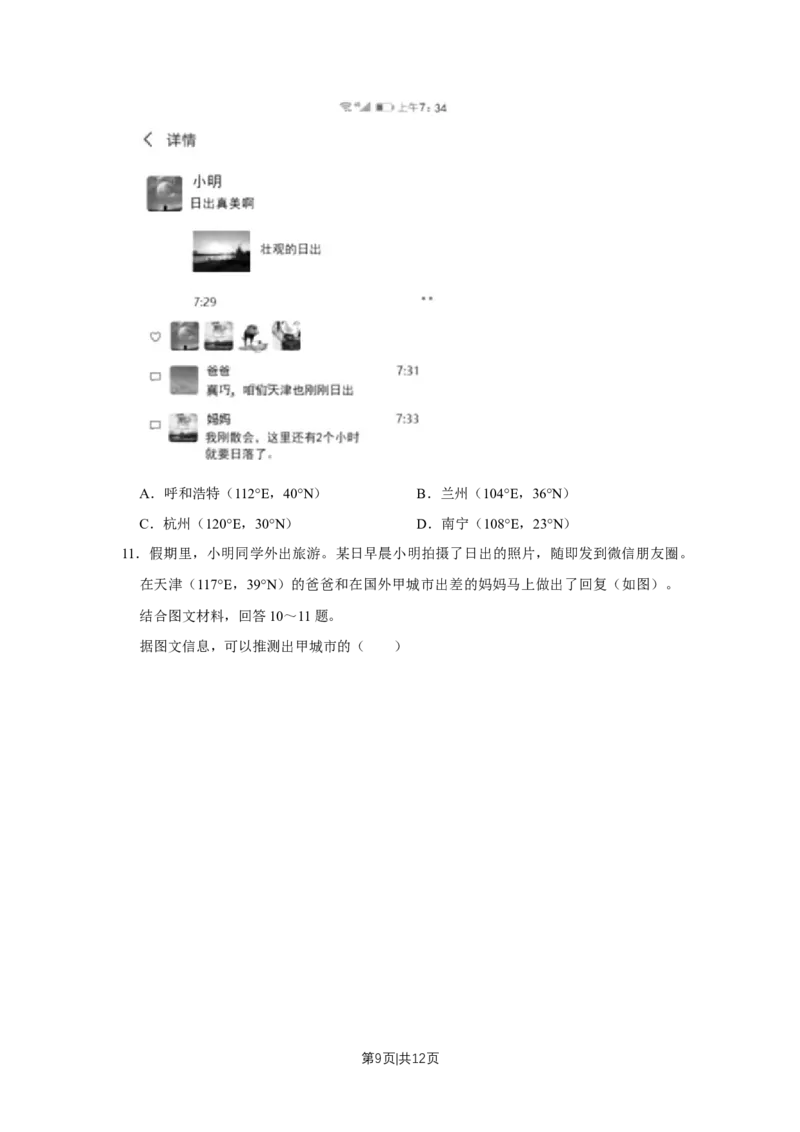 2019年高考地理试卷（天津）（空白卷）_地理历年高考真题_新&middot;Word版2008-2025&middot;高考地理真题_地理（按年份分类）2008-2025_2019&middot;地理高考真题