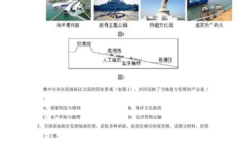 2019年高考地理试卷（天津）（空白卷）_地理历年高考真题_新&middot;Word版2008-2025&middot;高考地理真题_地理（按年份分类）2008-2025_2019&middot;地理高考真题