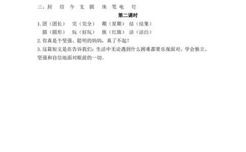 12、一封信课时练_二年级上下册资料_小学二年级学习资料-25年更新版_2-01、小学二年级语文上册_2-1-2、练习题、作业、试题、试卷_课时练_2023秋课时练第1套