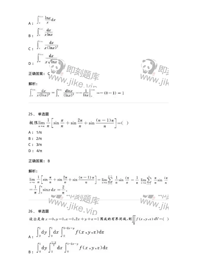 0-军队文职人员招聘《数学2》预测试题一-325687_军队文职(1)_01.军队文职真题-专业课_（全）版本一（历年真题+章节练习+模拟题）_数学2(军队文职)_预测模拟_题目+解析
