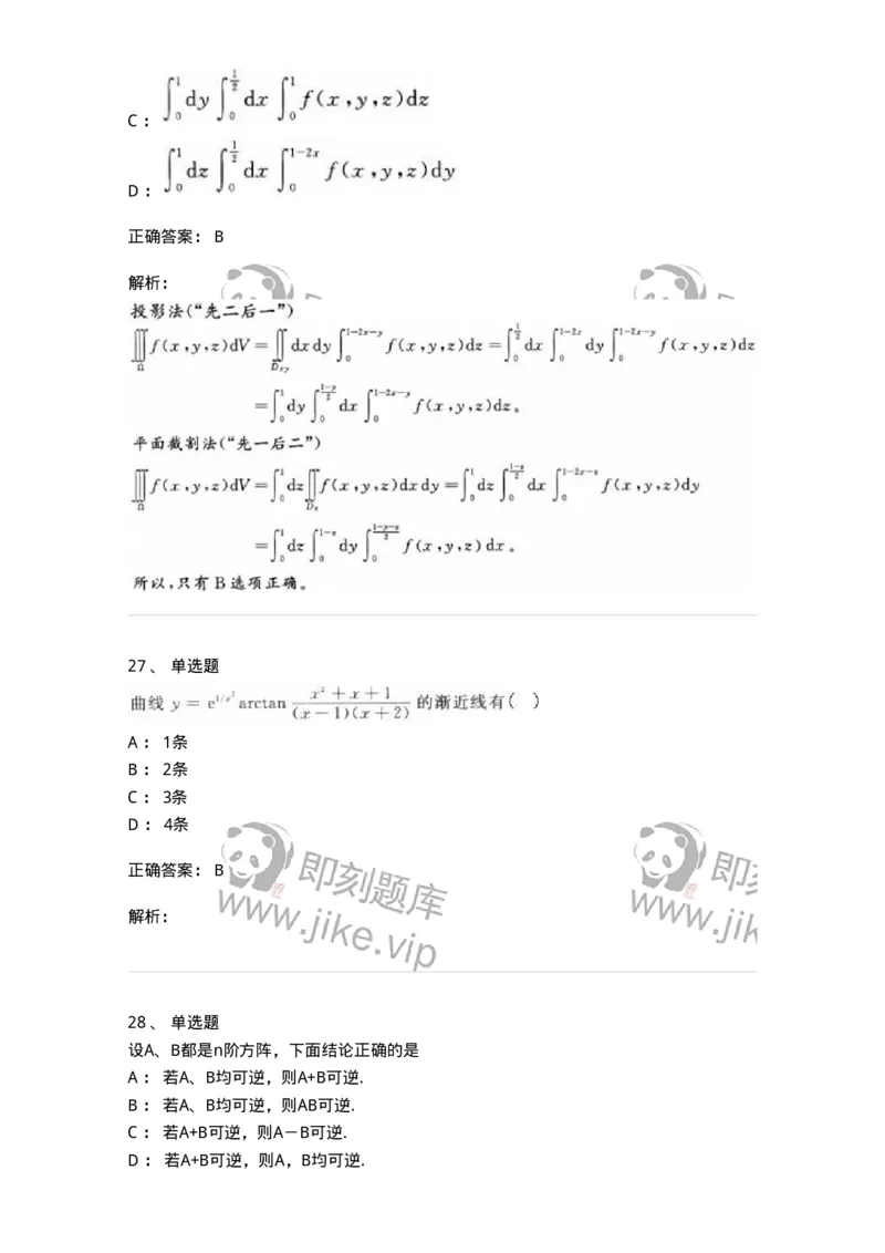 0-军队文职人员招聘《数学2》预测试题一-325687_军队文职(1)_01.军队文职真题-专业课_（全）版本一（历年真题+章节练习+模拟题）_数学2(军队文职)_预测模拟_题目+解析