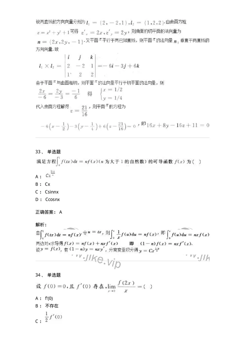 0-军队文职人员招聘《数学2》预测试题一-325687_军队文职(1)_01.军队文职真题-专业课_（全）版本一（历年真题+章节练习+模拟题）_数学2(军队文职)_预测模拟_题目+解析