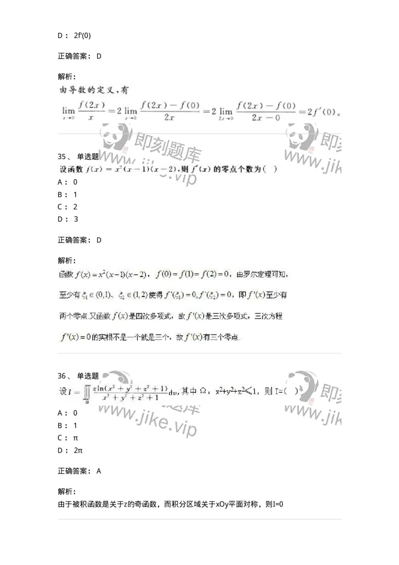 0-军队文职人员招聘《数学2》预测试题一-325687_军队文职(1)_01.军队文职真题-专业课_（全）版本一（历年真题+章节练习+模拟题）_数学2(军队文职)_预测模拟_题目+解析