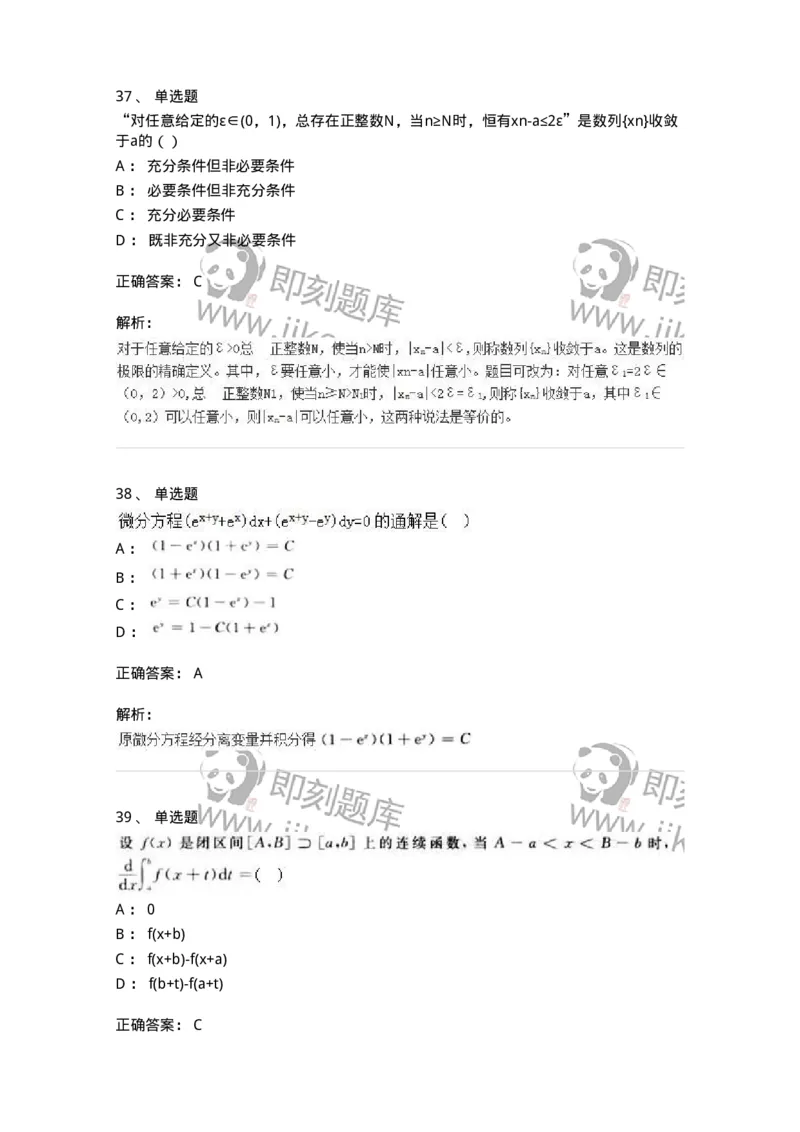 0-军队文职人员招聘《数学2》预测试题一-325687_军队文职(1)_01.军队文职真题-专业课_（全）版本一（历年真题+章节练习+模拟题）_数学2(军队文职)_预测模拟_题目+解析