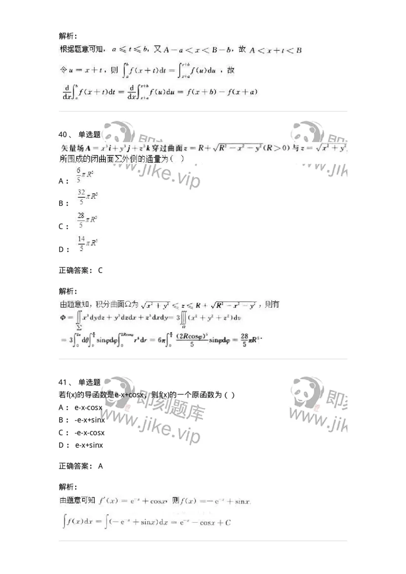 0-军队文职人员招聘《数学2》预测试题一-325687_军队文职(1)_01.军队文职真题-专业课_（全）版本一（历年真题+章节练习+模拟题）_数学2(军队文职)_预测模拟_题目+解析