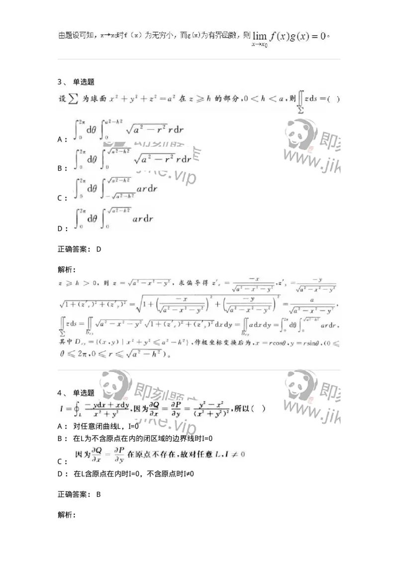 0-军队文职人员招聘《数学2》预测试题一-325687_军队文职(1)_01.军队文职真题-专业课_（全）版本一（历年真题+章节练习+模拟题）_数学2(军队文职)_预测模拟_题目+解析