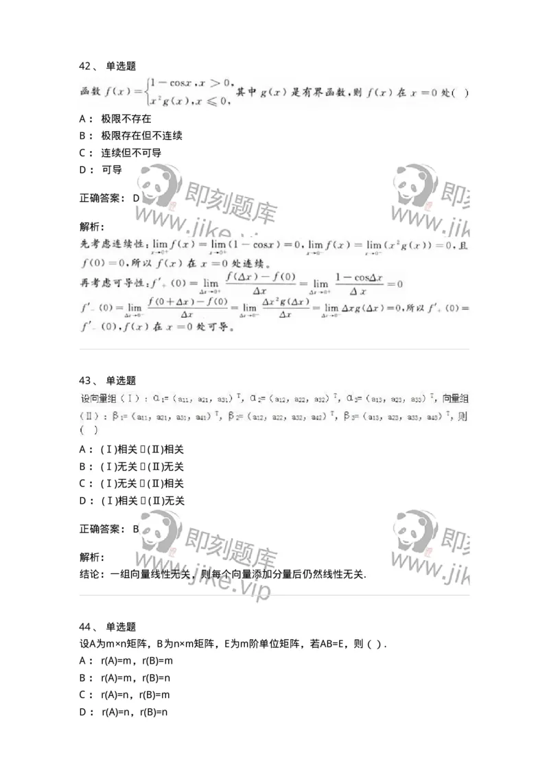 0-军队文职人员招聘《数学2》预测试题一-325687_军队文职(1)_01.军队文职真题-专业课_（全）版本一（历年真题+章节练习+模拟题）_数学2(军队文职)_预测模拟_题目+解析