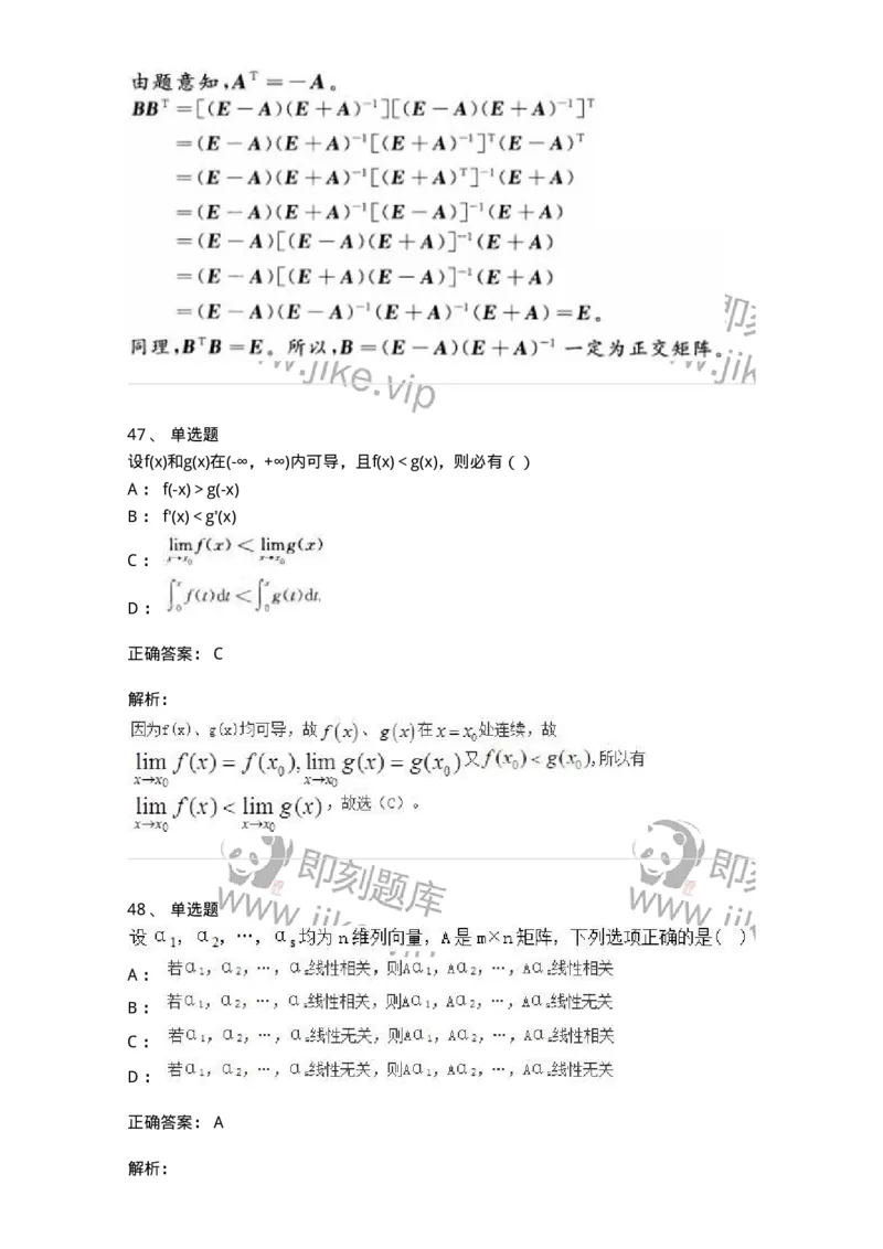 0-军队文职人员招聘《数学2》预测试题一-325687_军队文职(1)_01.军队文职真题-专业课_（全）版本一（历年真题+章节练习+模拟题）_数学2(军队文职)_预测模拟_题目+解析