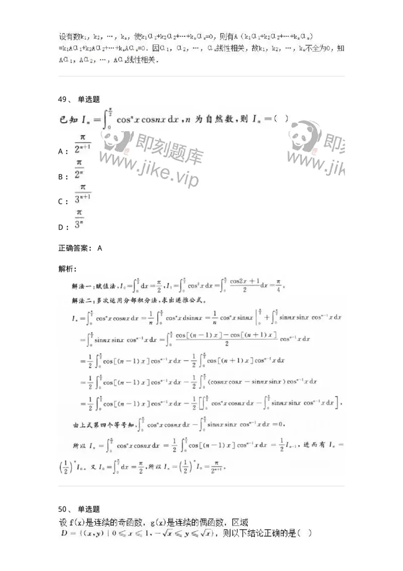 0-军队文职人员招聘《数学2》预测试题一-325687_军队文职(1)_01.军队文职真题-专业课_（全）版本一（历年真题+章节练习+模拟题）_数学2(军队文职)_预测模拟_题目+解析