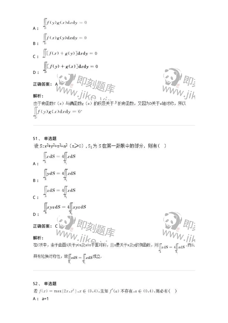 0-军队文职人员招聘《数学2》预测试题一-325687_军队文职(1)_01.军队文职真题-专业课_（全）版本一（历年真题+章节练习+模拟题）_数学2(军队文职)_预测模拟_题目+解析
