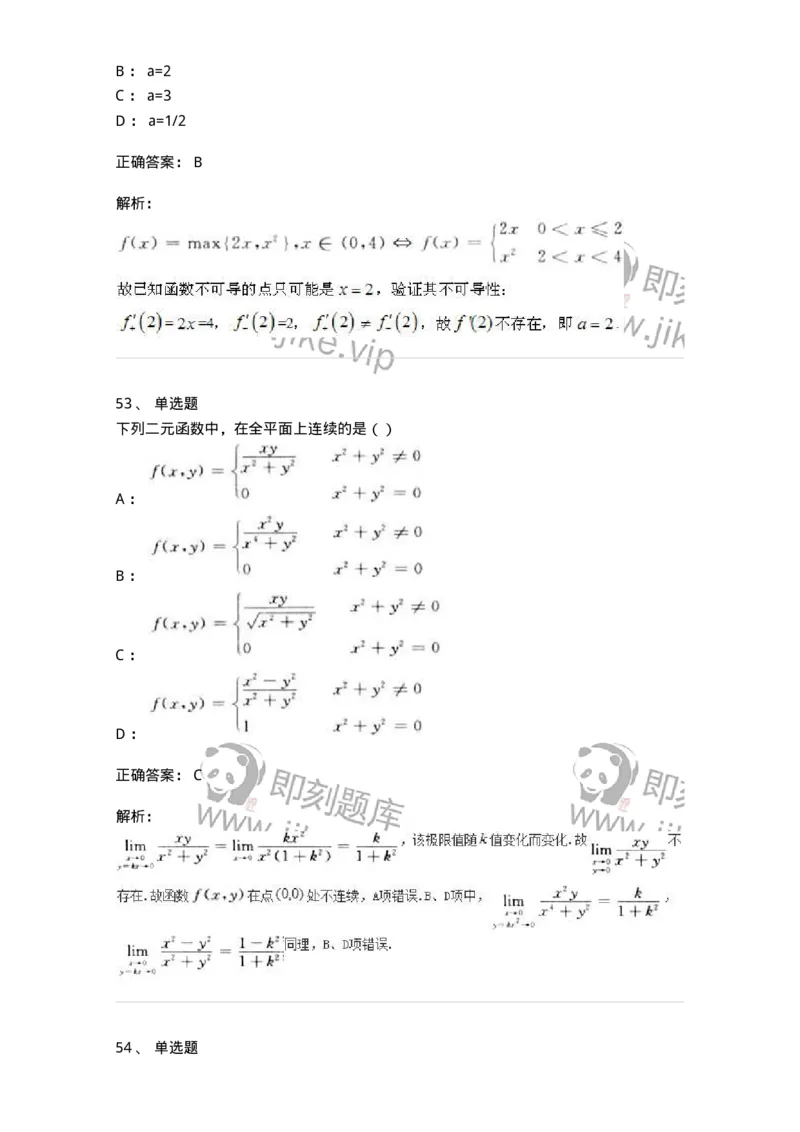 0-军队文职人员招聘《数学2》预测试题一-325687_军队文职(1)_01.军队文职真题-专业课_（全）版本一（历年真题+章节练习+模拟题）_数学2(军队文职)_预测模拟_题目+解析