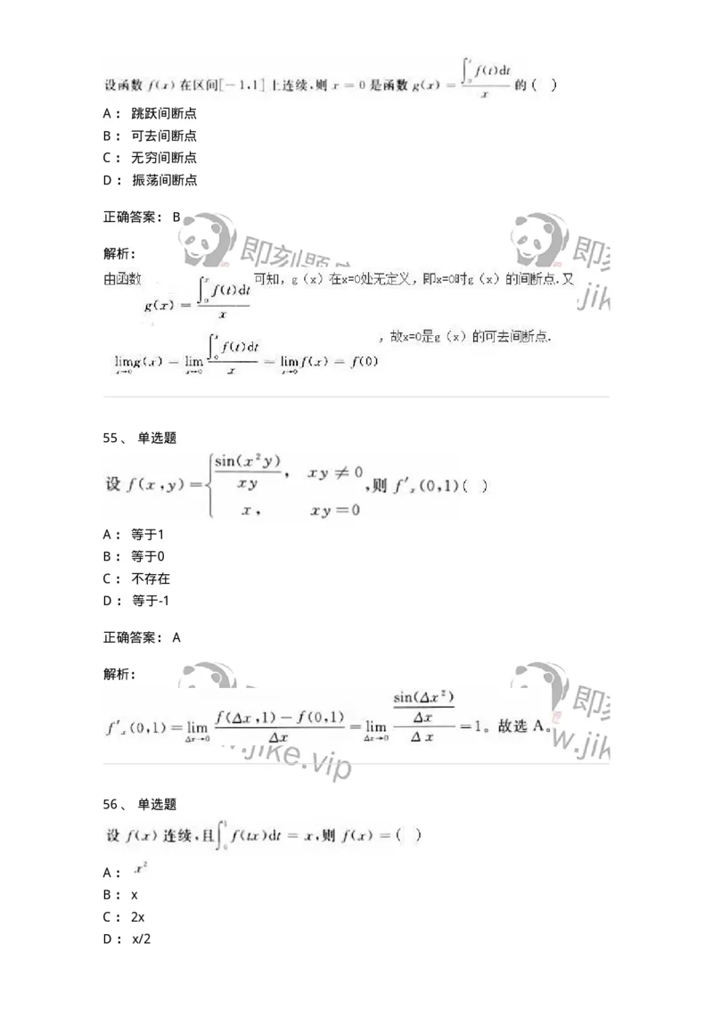 0-军队文职人员招聘《数学2》预测试题一-325687_军队文职(1)_01.军队文职真题-专业课_（全）版本一（历年真题+章节练习+模拟题）_数学2(军队文职)_预测模拟_题目+解析