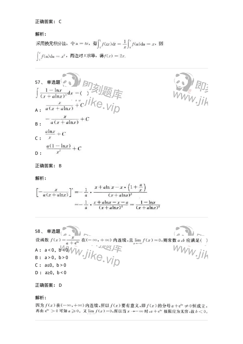 0-军队文职人员招聘《数学2》预测试题一-325687_军队文职(1)_01.军队文职真题-专业课_（全）版本一（历年真题+章节练习+模拟题）_数学2(军队文职)_预测模拟_题目+解析