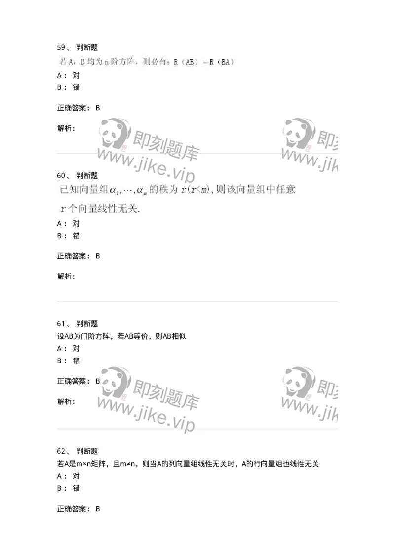 0-军队文职人员招聘《数学2》预测试题一-325687_军队文职(1)_01.军队文职真题-专业课_（全）版本一（历年真题+章节练习+模拟题）_数学2(军队文职)_预测模拟_题目+解析