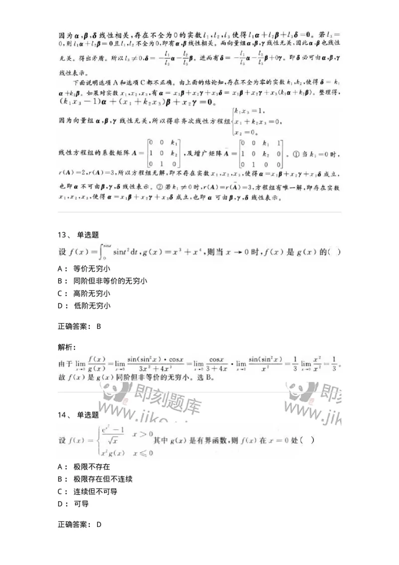 0-军队文职人员招聘《数学2》预测试题一-325687_军队文职(1)_01.军队文职真题-专业课_（全）版本一（历年真题+章节练习+模拟题）_数学2(军队文职)_预测模拟_题目+解析