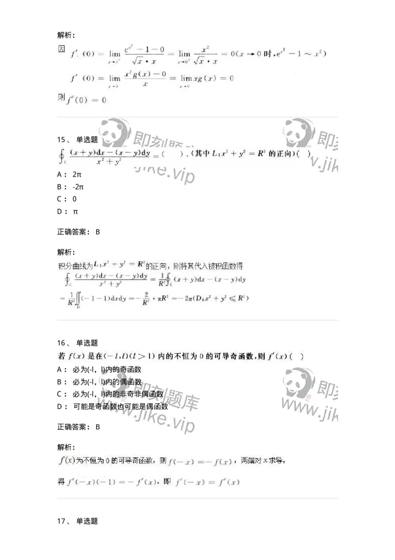 0-军队文职人员招聘《数学2》预测试题一-325687_军队文职(1)_01.军队文职真题-专业课_（全）版本一（历年真题+章节练习+模拟题）_数学2(军队文职)_预测模拟_题目+解析