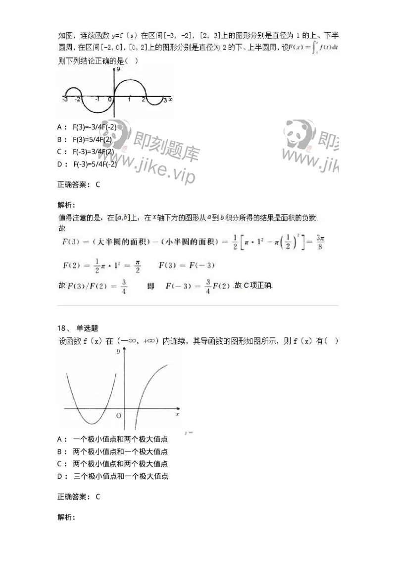 0-军队文职人员招聘《数学2》预测试题一-325687_军队文职(1)_01.军队文职真题-专业课_（全）版本一（历年真题+章节练习+模拟题）_数学2(军队文职)_预测模拟_题目+解析