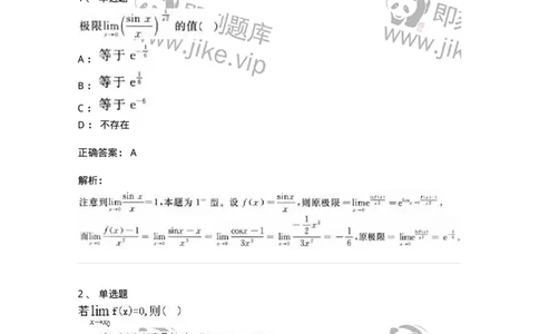 0-军队文职人员招聘《数学2》预测试题一-325687_军队文职(1)_01.军队文职真题-专业课_（全）版本一（历年真题+章节练习+模拟题）_数学2(军队文职)_预测模拟_题目+解析