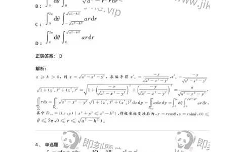 0-军队文职人员招聘《数学2》预测试题一-325687_军队文职(1)_01.军队文职真题-专业课_（全）版本一（历年真题+章节练习+模拟题）_数学2(军队文职)_预测模拟_题目+解析